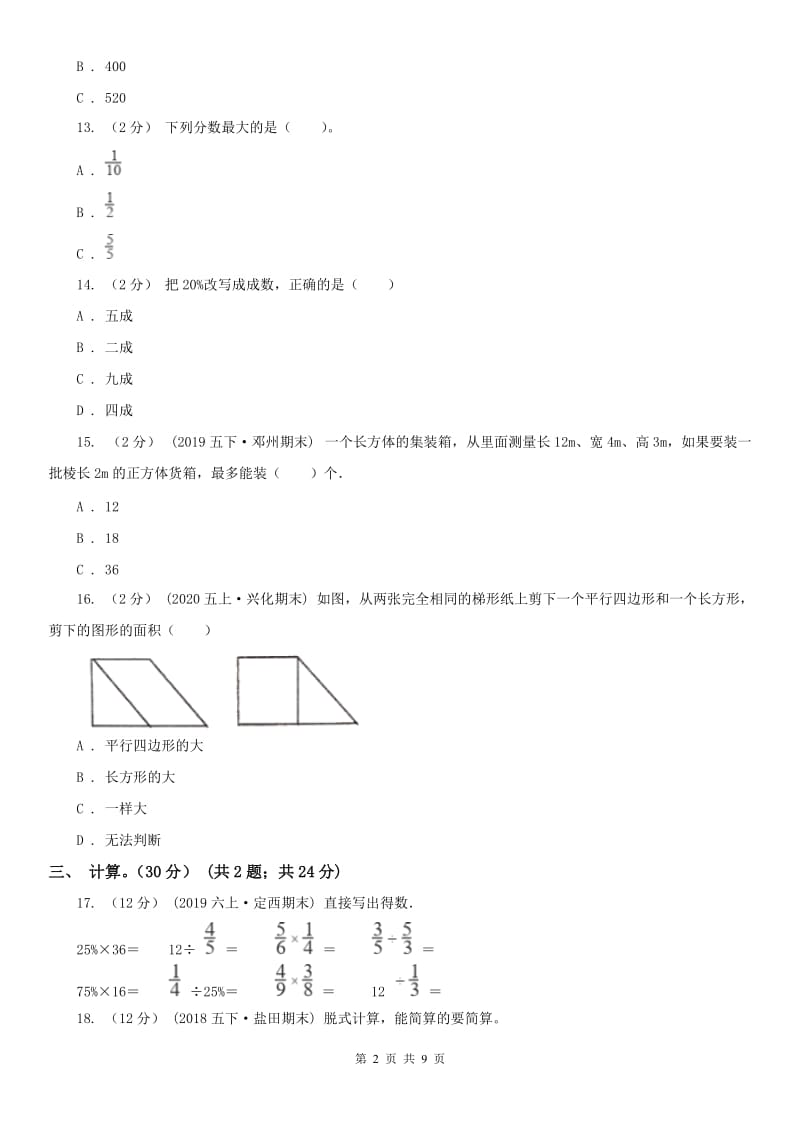 杭州市五年级下册数学期末冲刺卷（三）_第2页