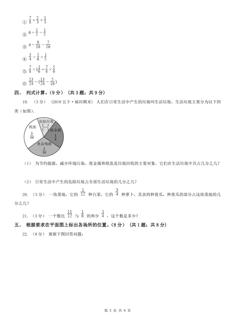 杭州市五年级下册数学期末冲刺卷（三）_第3页