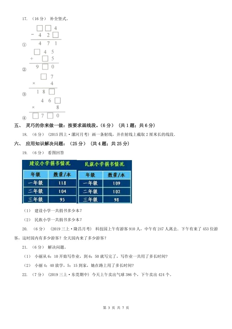 辽宁省2020年三年级上学期数学期中试卷A卷新版_第3页