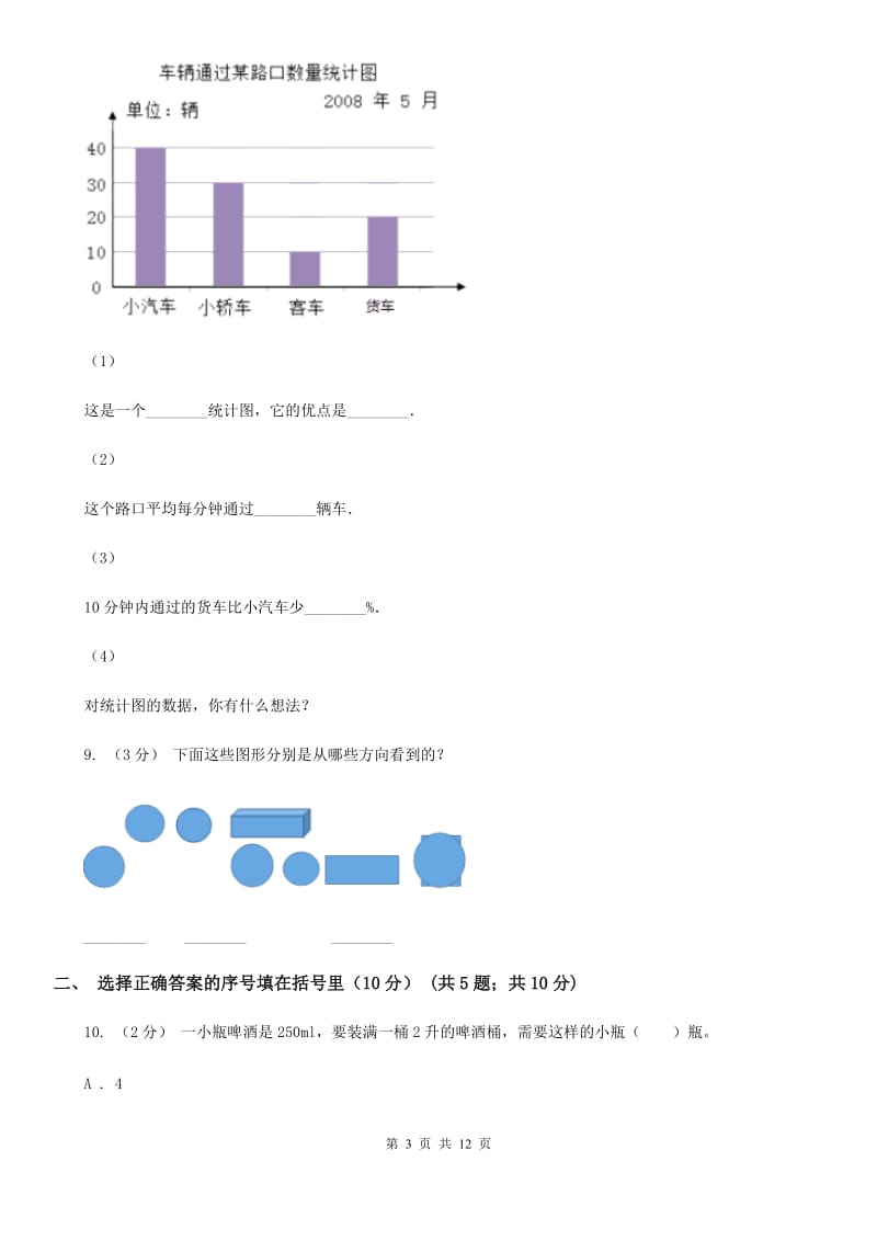 贵州省2019-2020学年四年级上册数学期中试卷A卷_第3页