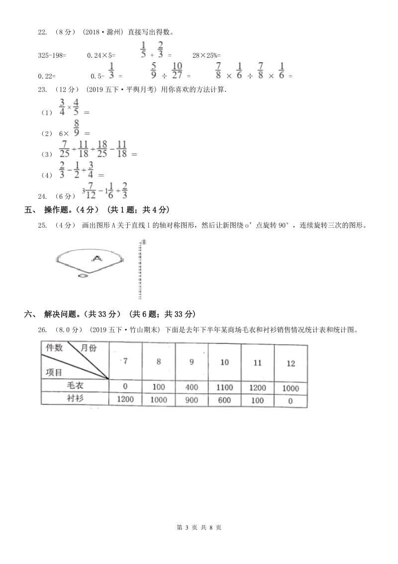 西宁市五年级下学期数学期末试卷(模拟)_第3页