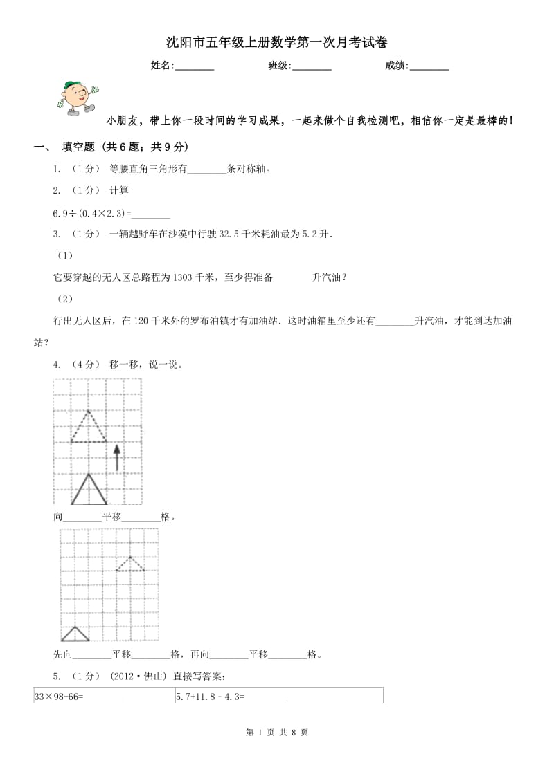 沈阳市五年级上册数学第一次月考试卷_第1页