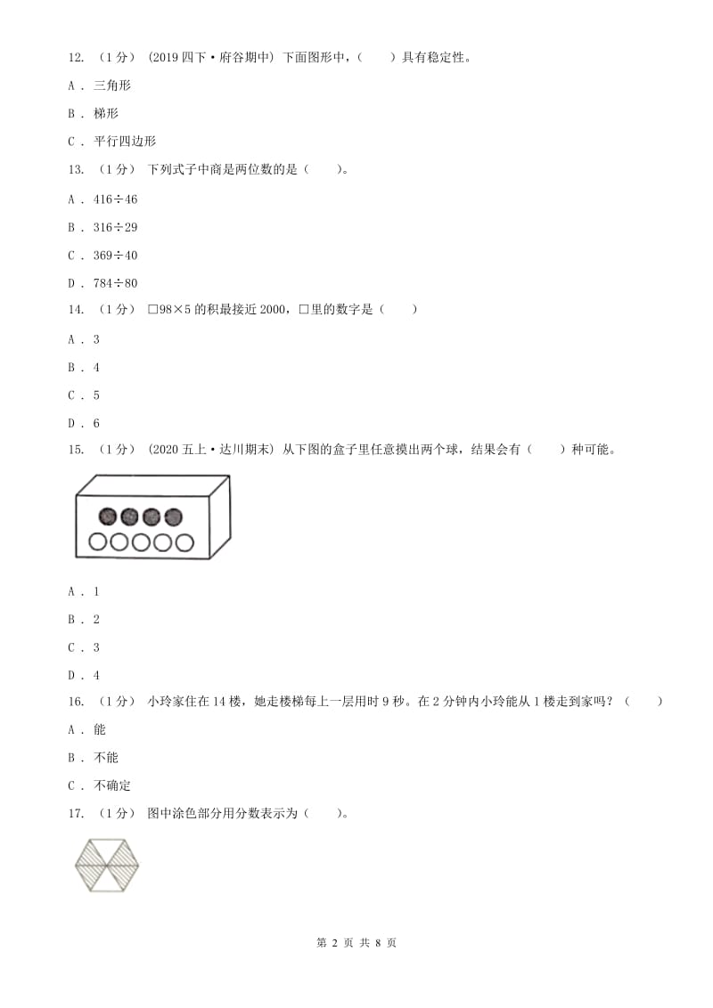 山东省三年级上学期数学期末模拟卷（一）_第2页