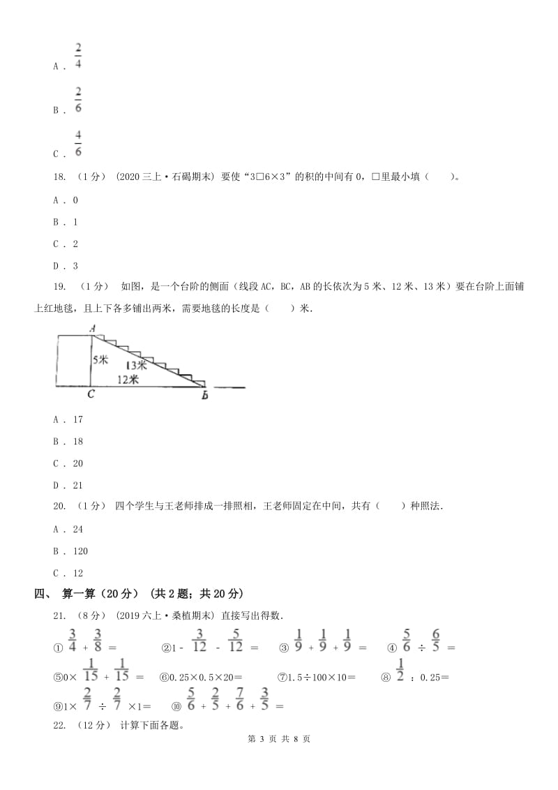 山东省三年级上学期数学期末模拟卷（一）_第3页