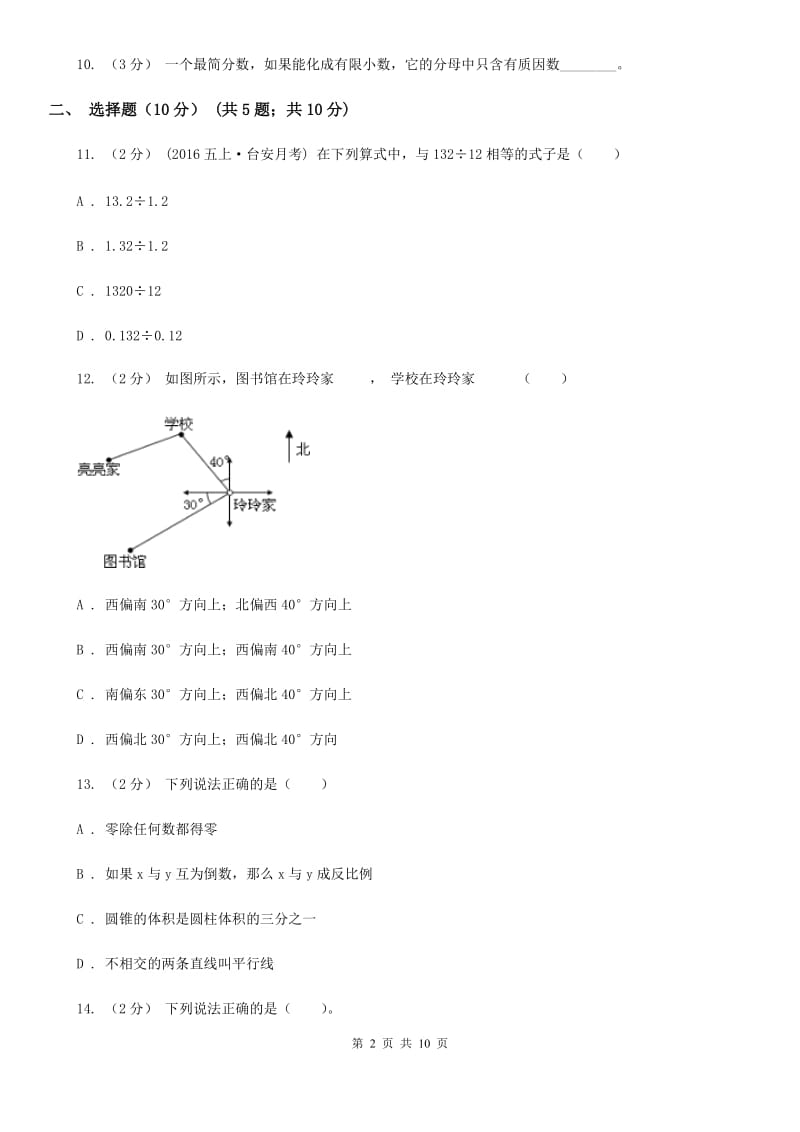 呼和浩特市2019-2020学年六年级上学期数学期中试卷（I）卷（练习）_第2页