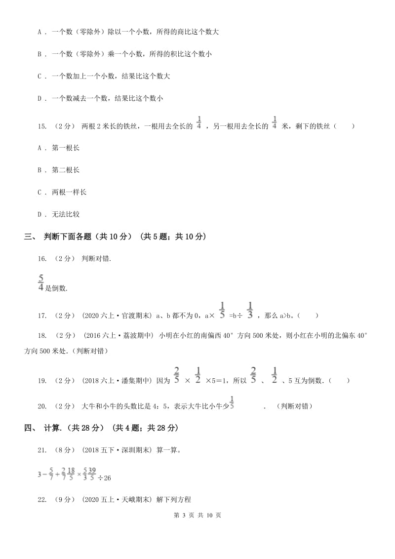 呼和浩特市2019-2020学年六年级上学期数学期中试卷（I）卷（练习）_第3页