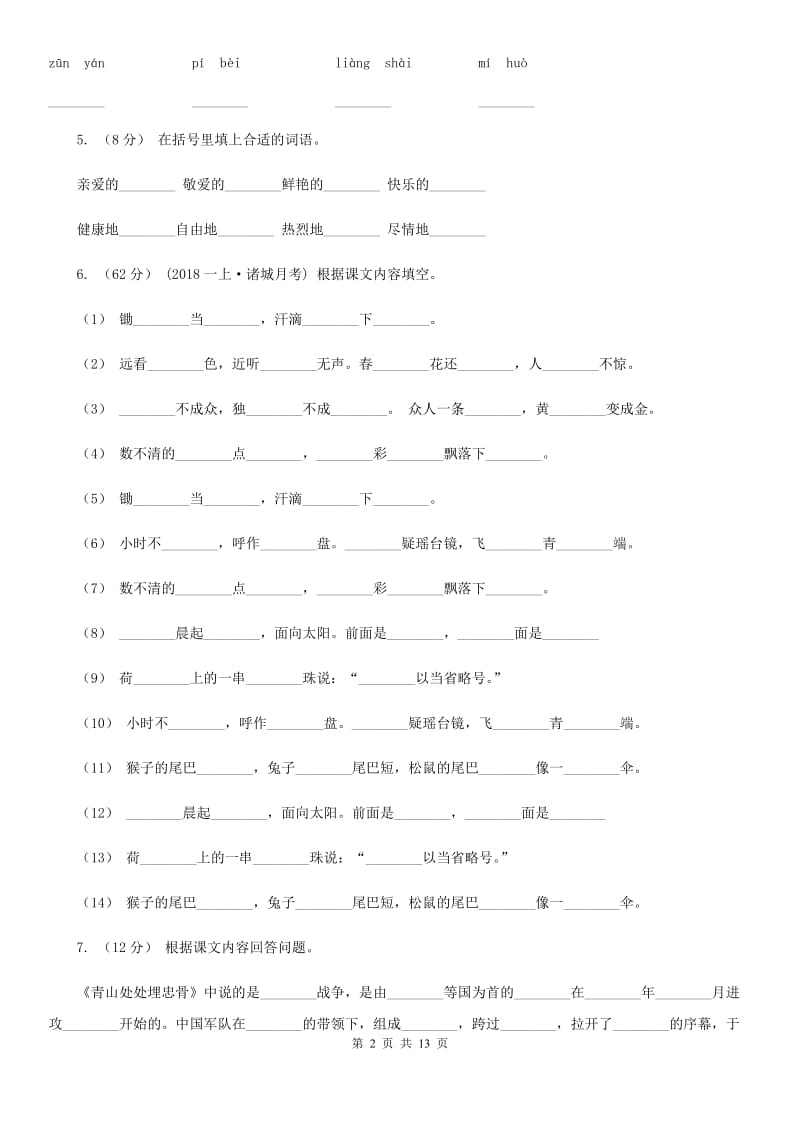 2019-2020学年一年级上学期语文期末考试试卷D卷（模拟）_第2页