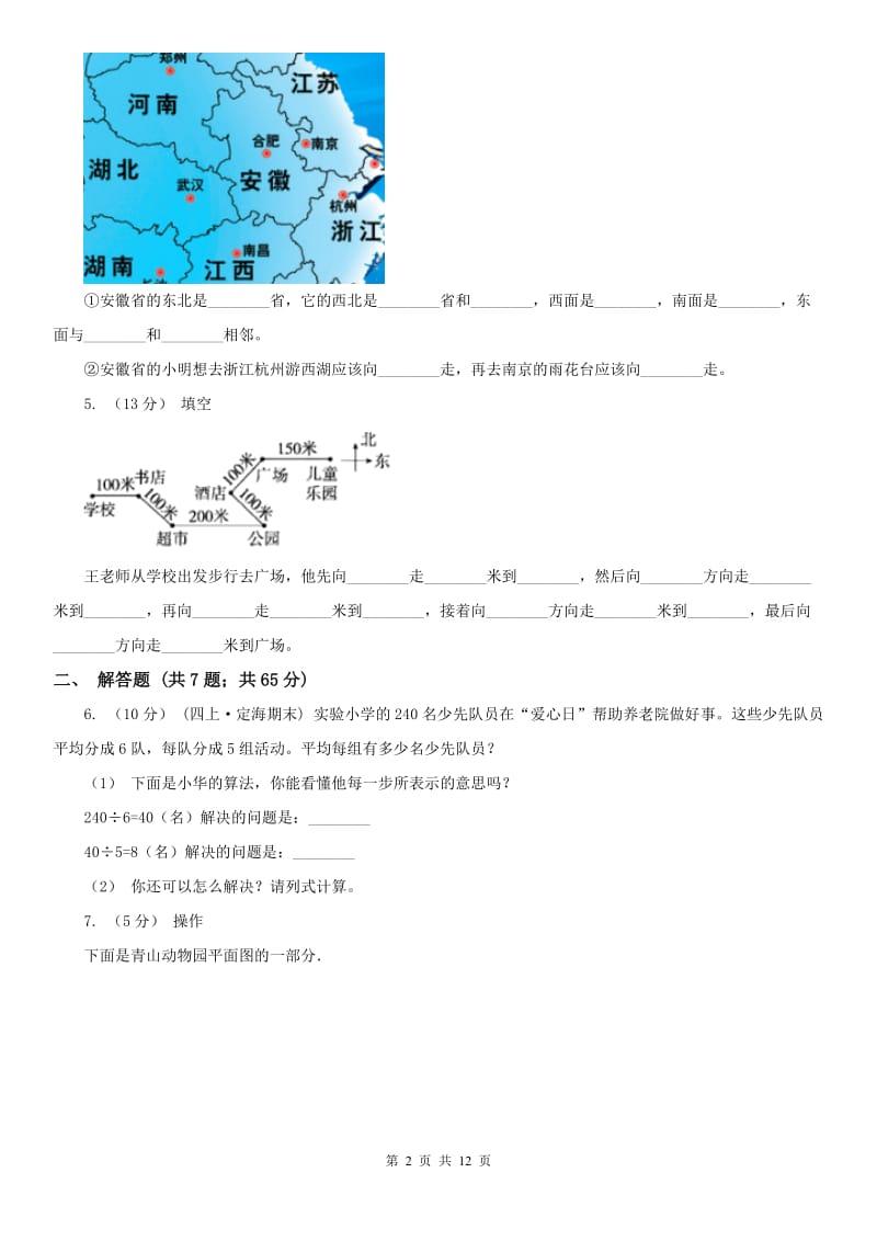 河北省六年级上册专项复习二：描述路线图_第2页