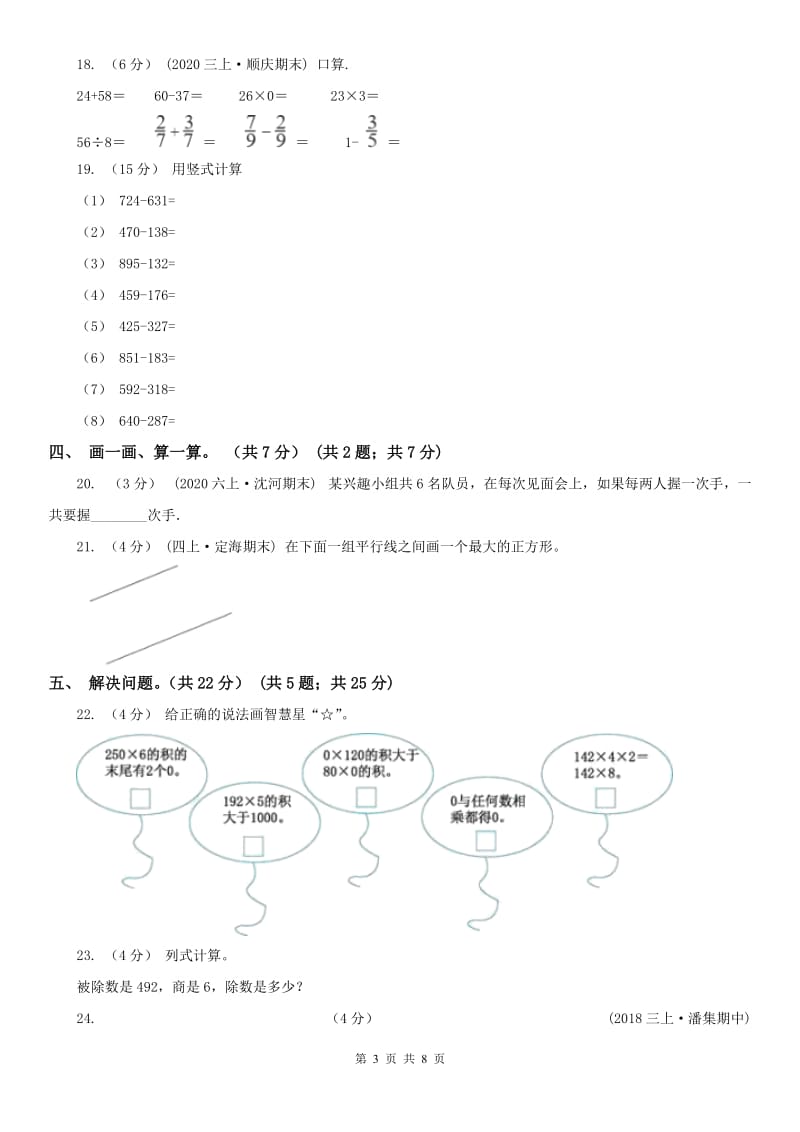 武汉市三年级上册数学期末模拟卷（四）（模拟）_第3页