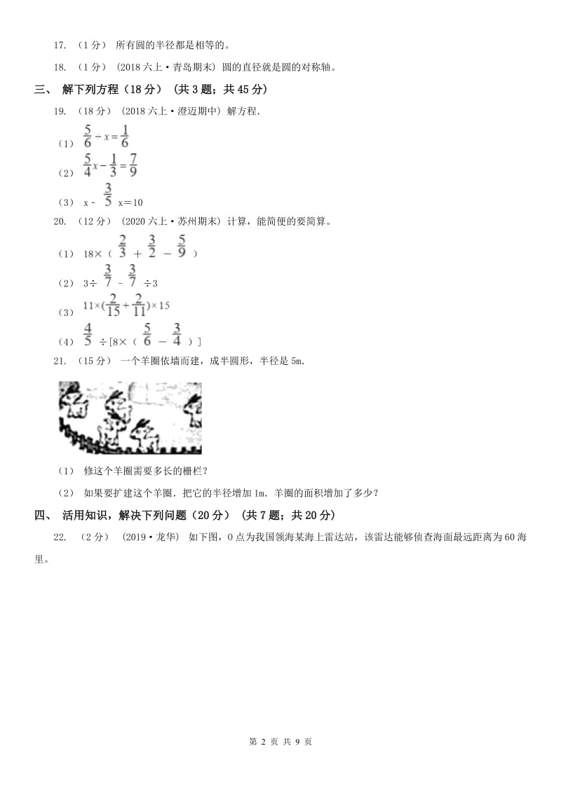 济南市六年级上学期数学期末试卷(测试)_第2页