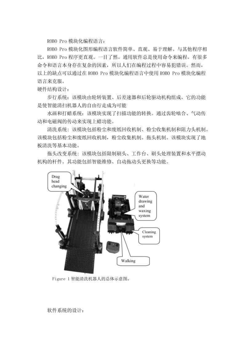 基于慧鱼模型的智能清洗机器人设计外文文献翻译、中英文翻译_第2页