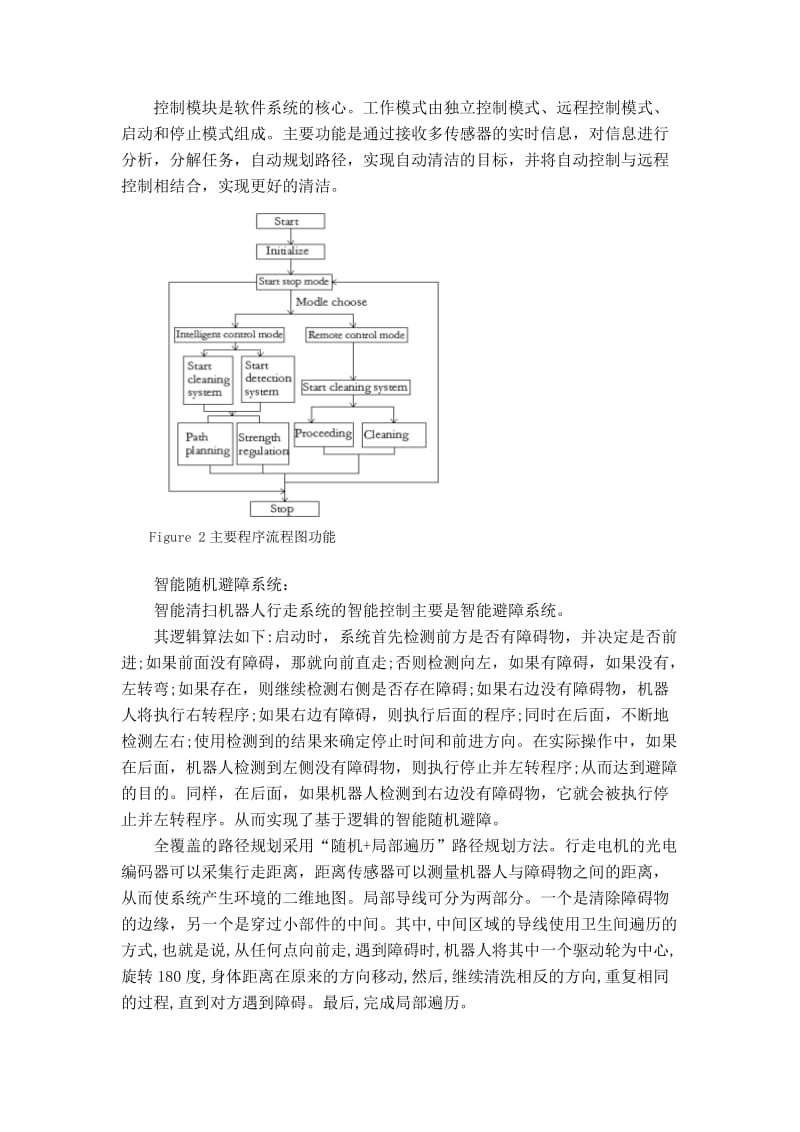 基于慧鱼模型的智能清洗机器人设计外文文献翻译、中英文翻译_第3页