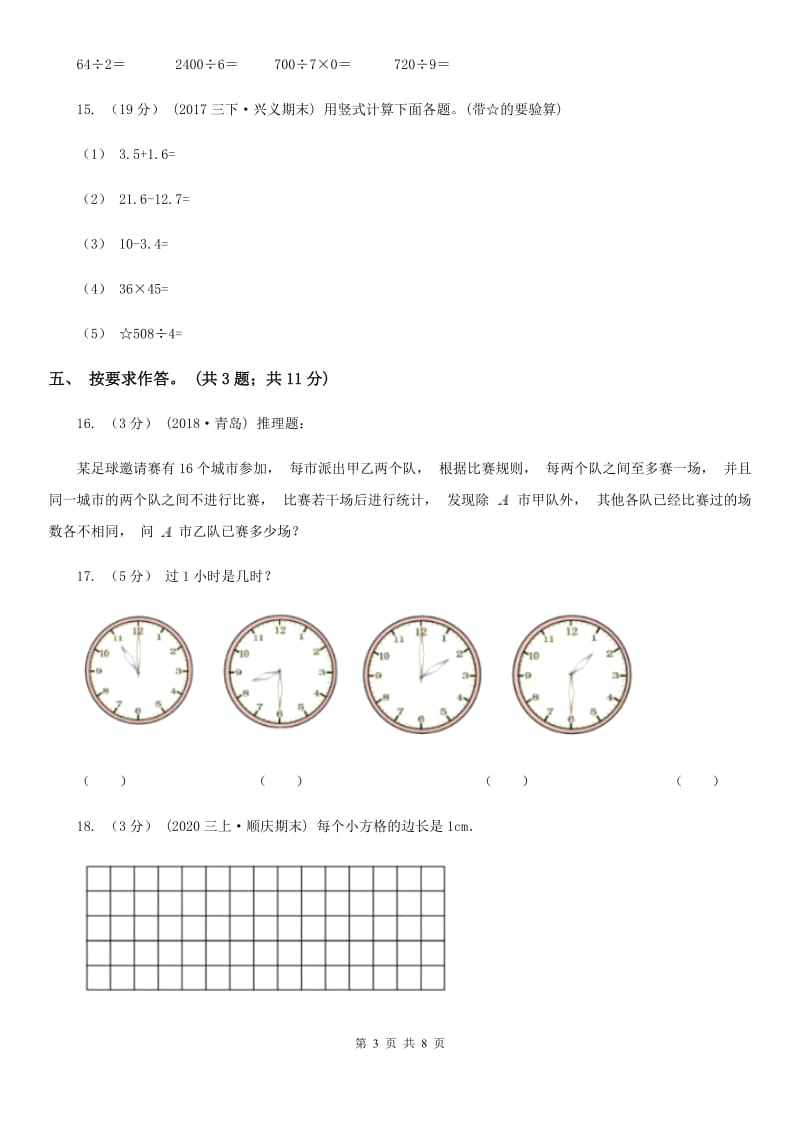 西宁市2019-2020学年三年级上册数学期末模拟卷（四）（I）卷_第3页