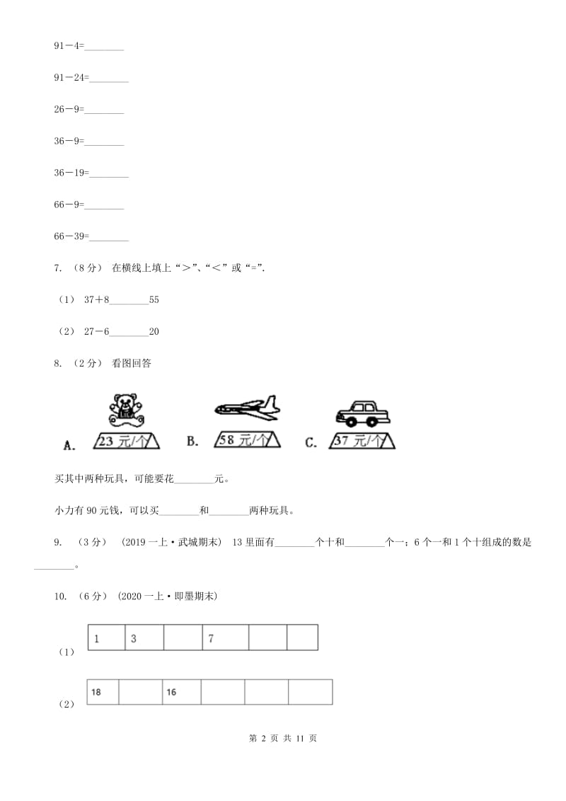 广东省东莞市五年级下学期数学期末试卷_第2页