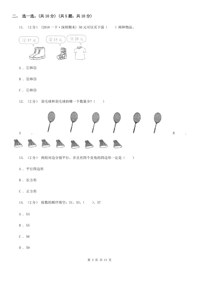 广东省东莞市五年级下学期数学期末试卷_第3页