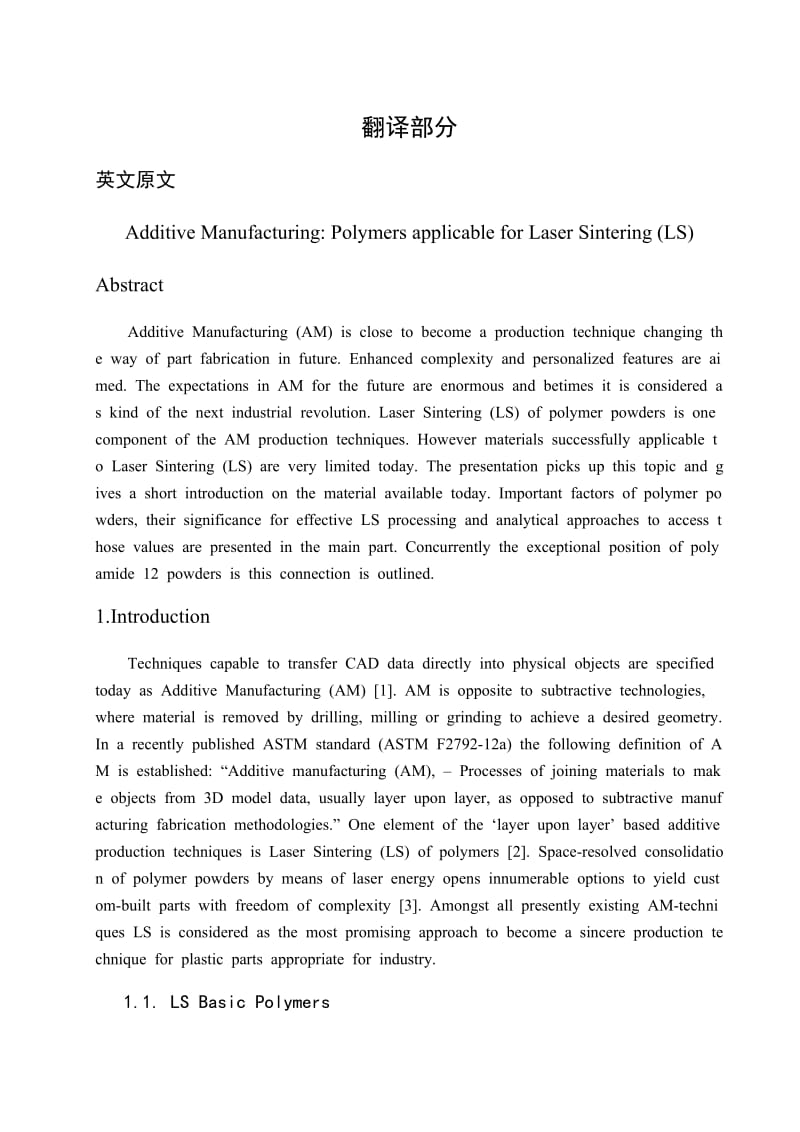 增材制造：适用于激光烧结的聚合物外文文献翻译、中英文翻译_第1页