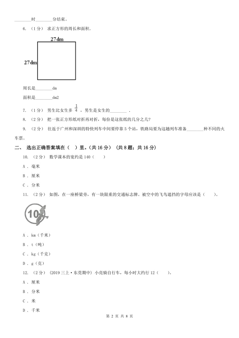 昆明市三年级上册数学期末模拟卷（四）_第2页