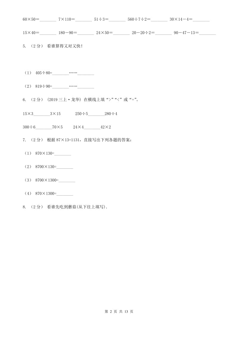 四川省广元市五年级下学期数学期末试卷_第2页