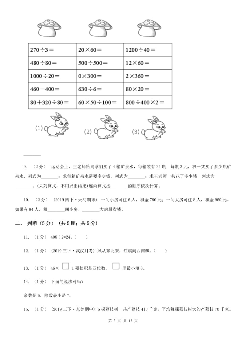 四川省广元市五年级下学期数学期末试卷_第3页