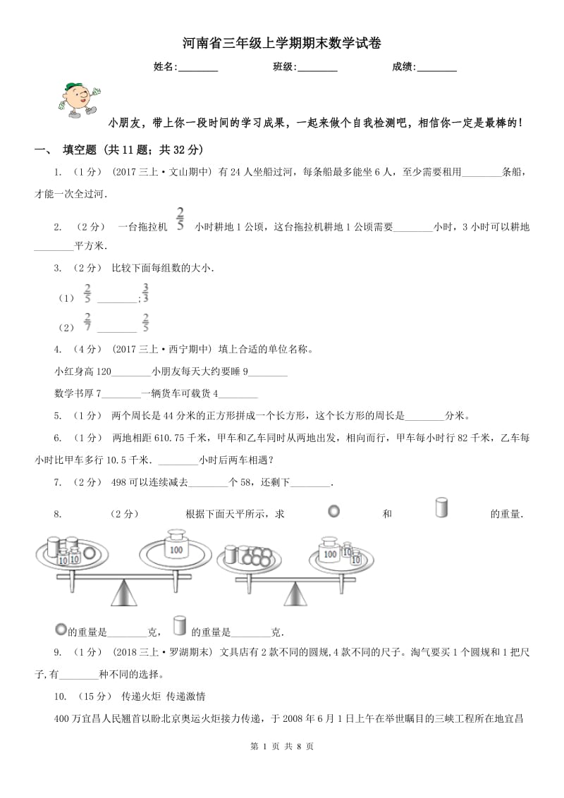 河南省三年级上学期期末数学试卷（模拟）_第1页