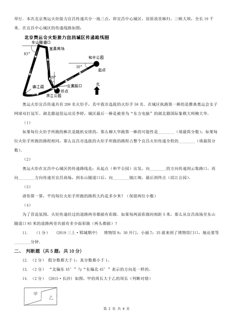 河南省三年级上学期期末数学试卷（模拟）_第2页
