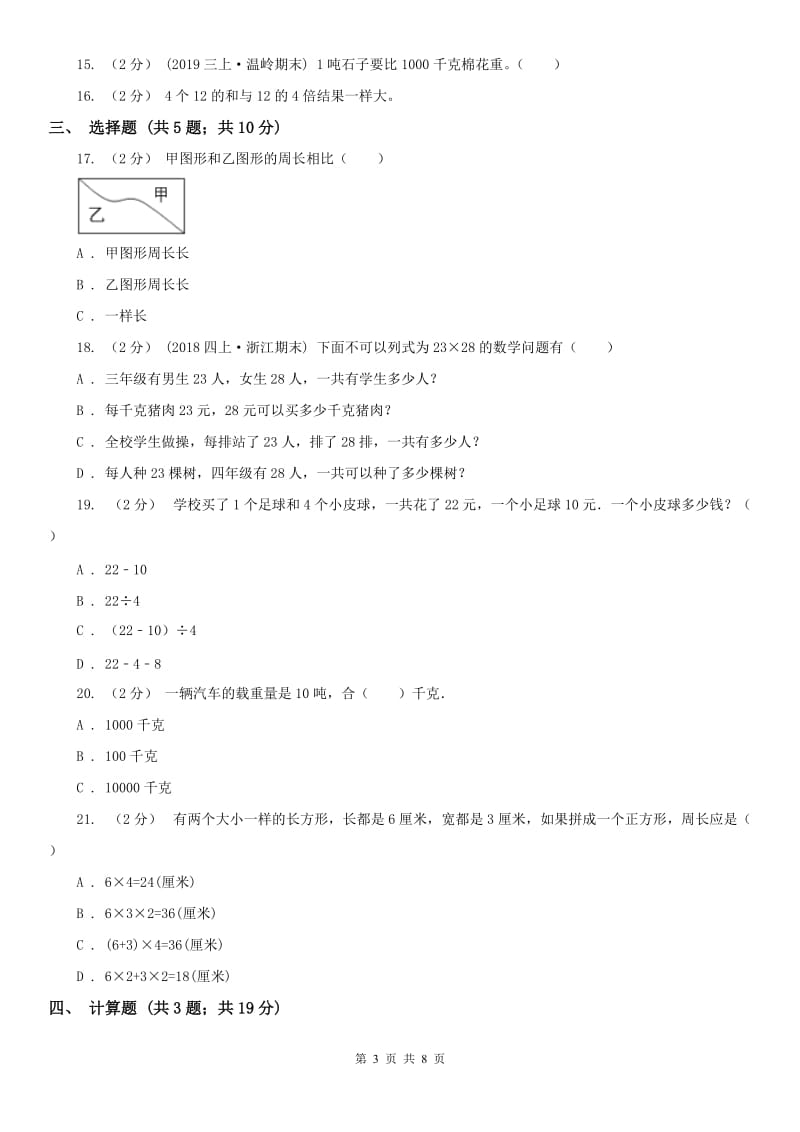 河南省三年级上学期期末数学试卷（模拟）_第3页