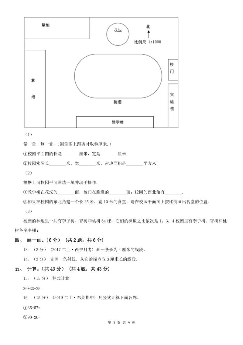 山西省二年级上学期数学第一次月考试卷_第3页