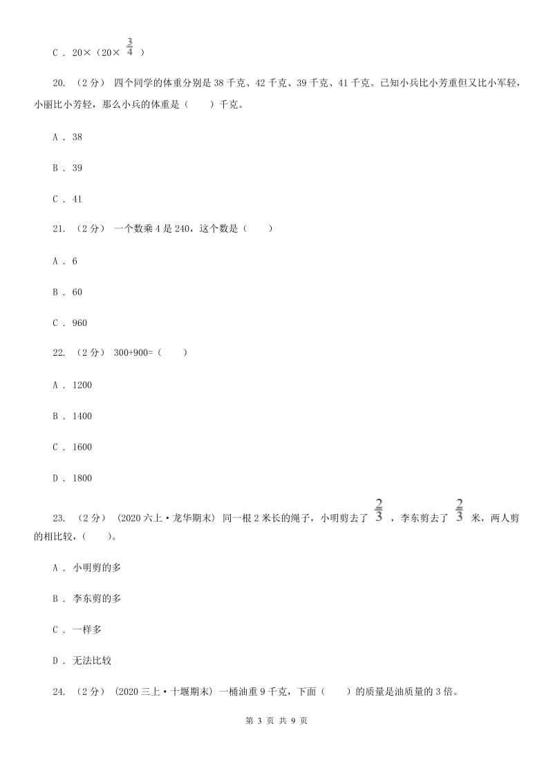 长沙市2019-2020学年三年级上学期数学期末考试试卷D卷_第3页