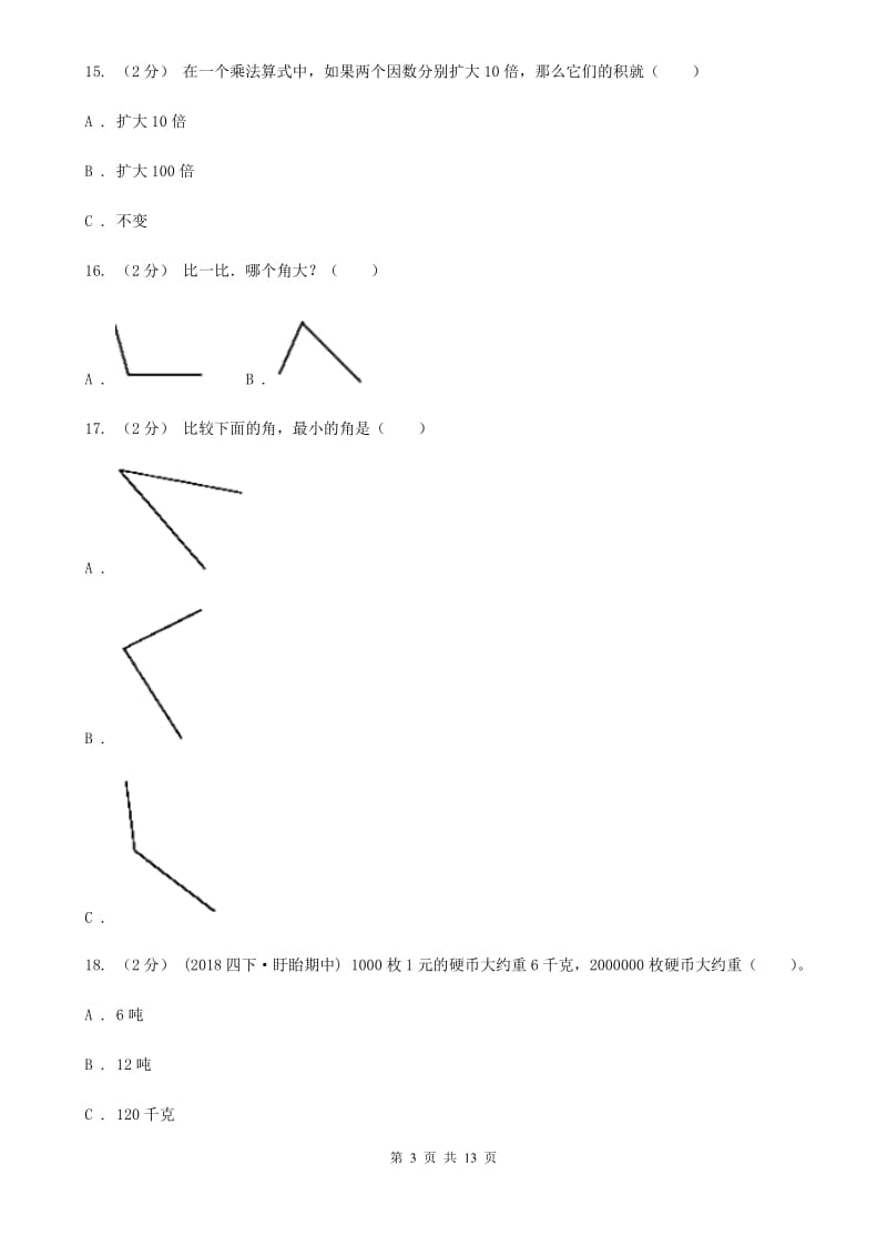 广西壮族自治区2019-2020学年四年级上学期数学期中试卷D卷_第3页