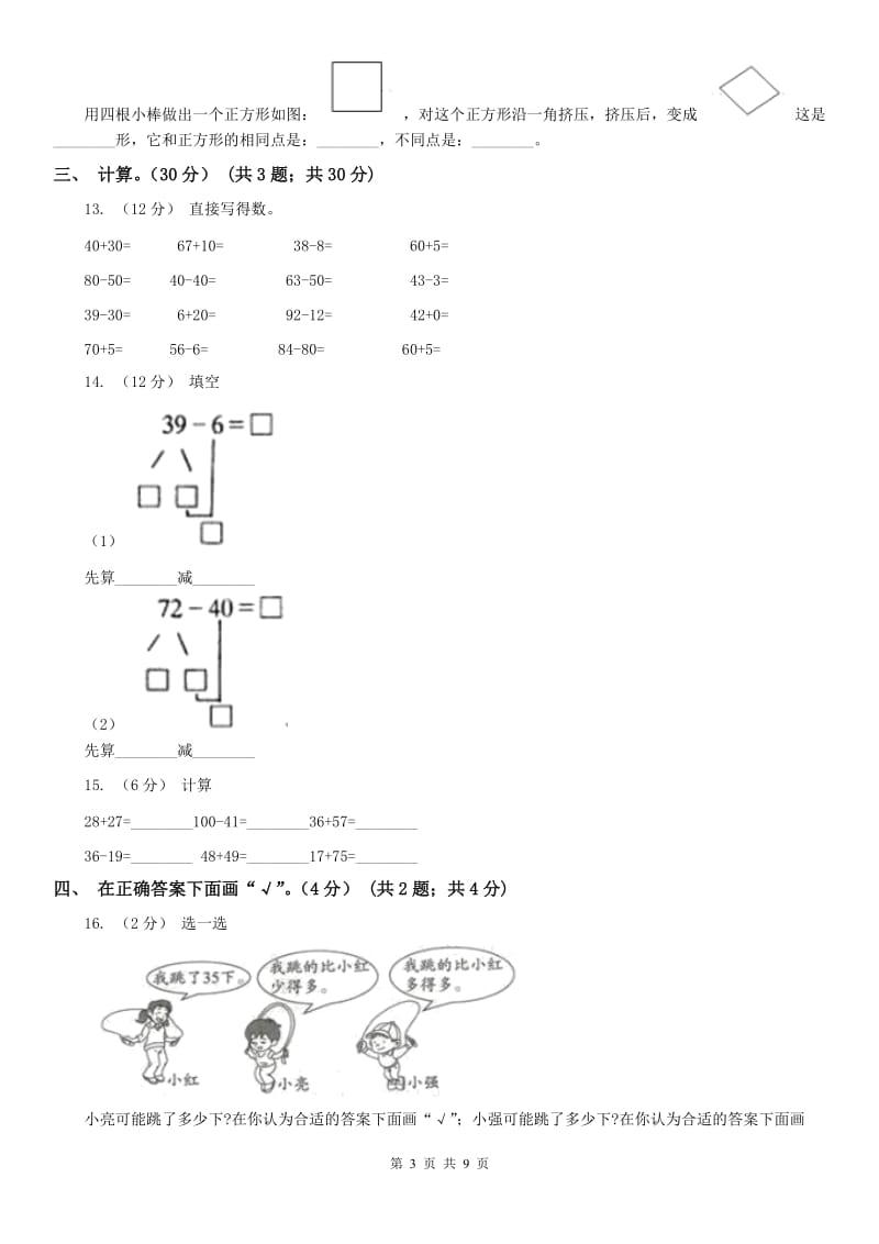 贵州省一年级下册数学第一次月考试卷_第3页