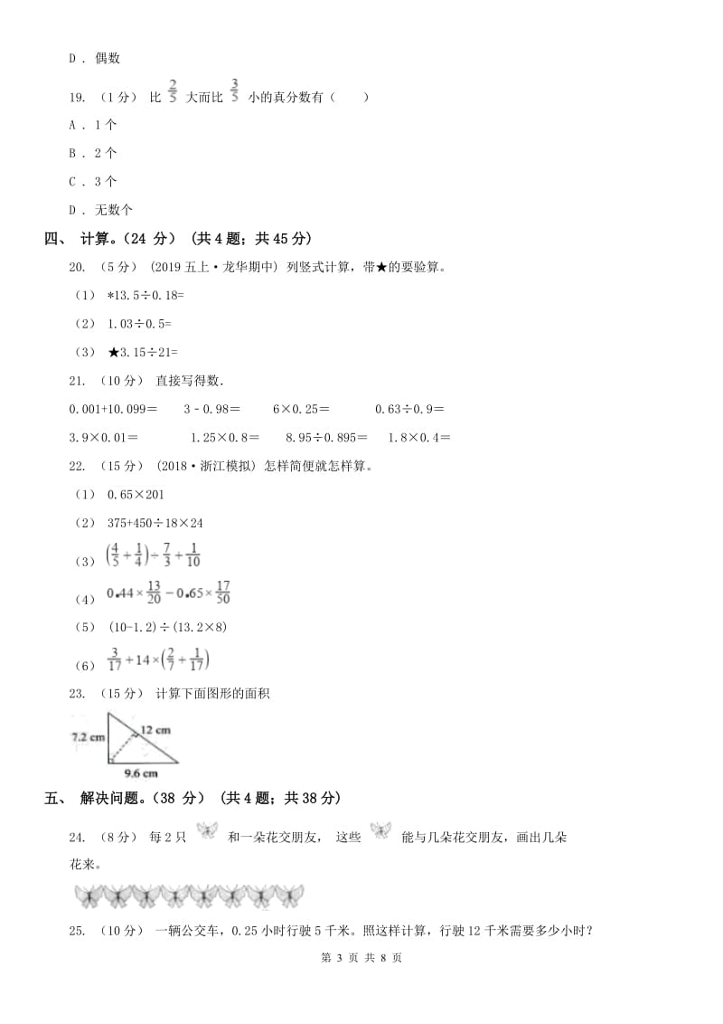 西安市五年级上学期数学期末试卷（练习）_第3页