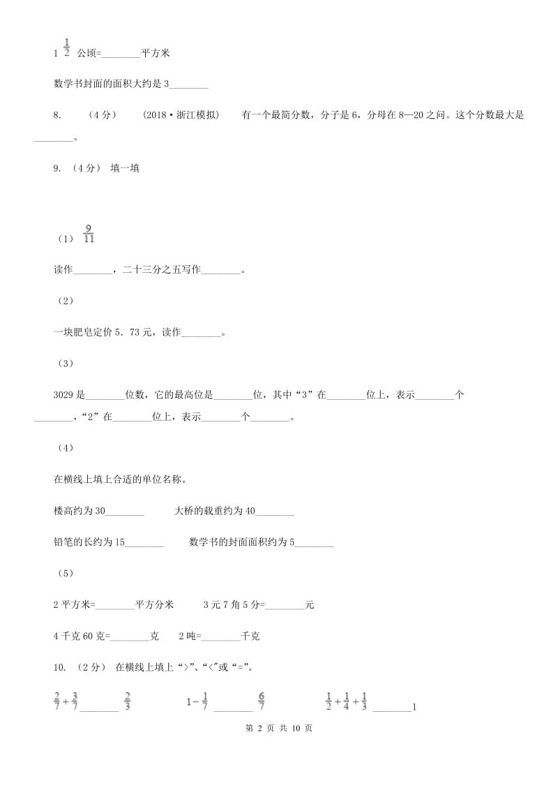 贵阳市2019-2020学年六年级上学期数学第一次月考试卷（II）卷_第2页