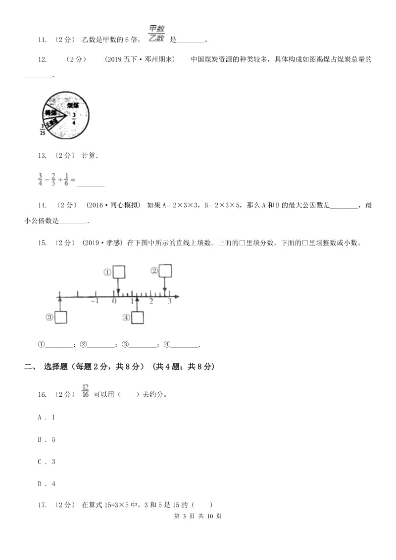 贵阳市2019-2020学年六年级上学期数学第一次月考试卷（II）卷_第3页