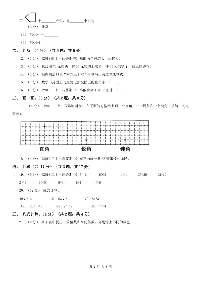 河北省二年级上学期数学期中试卷（练习）_第2页