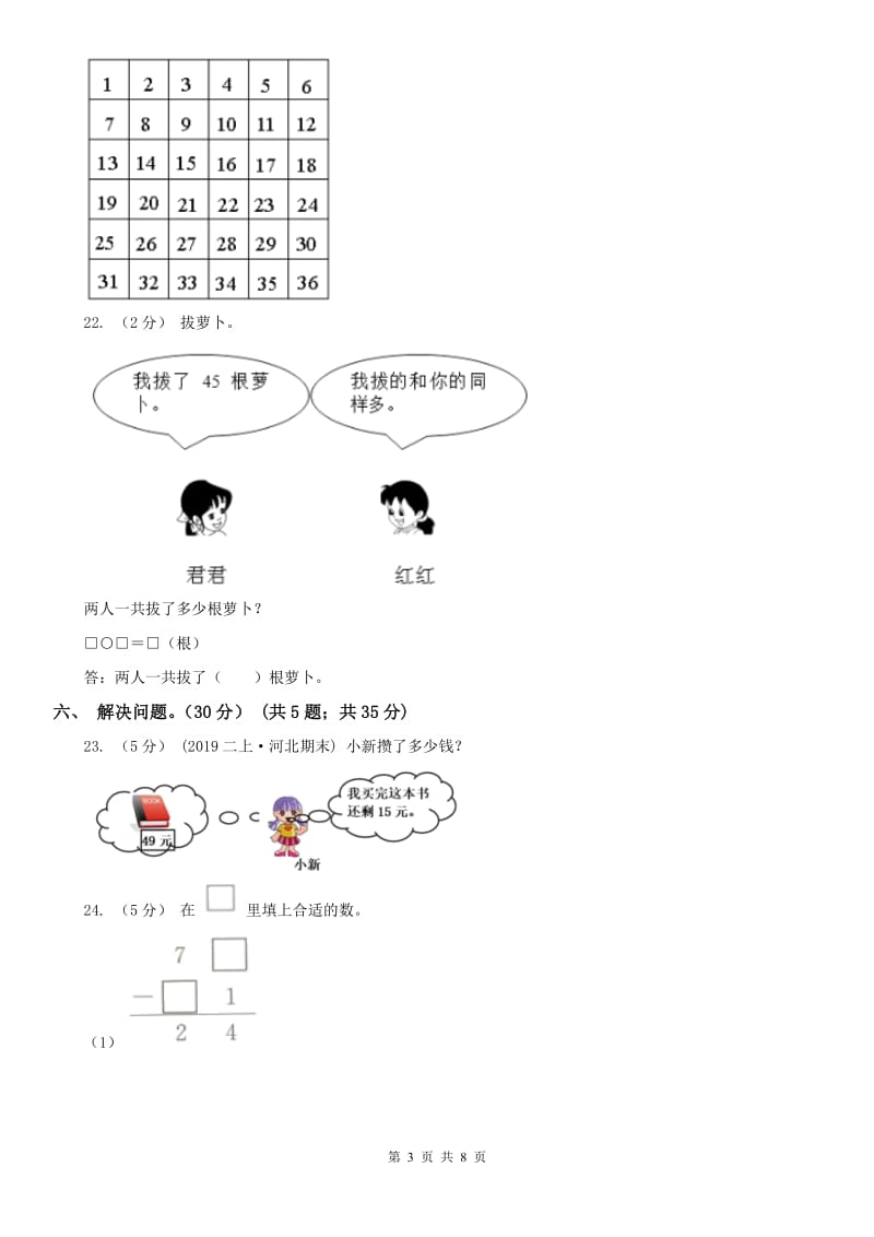 河北省二年级上学期数学期中试卷（练习）_第3页