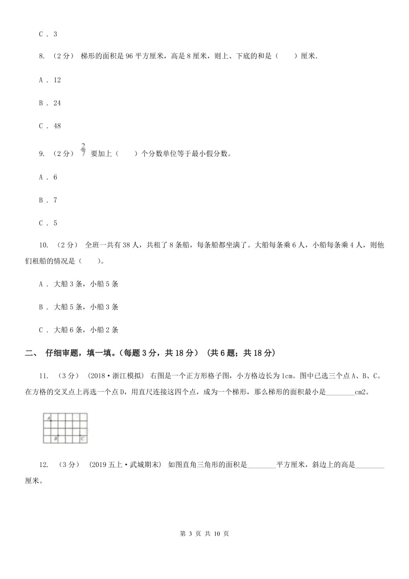 石家庄市2019-2020学年五年级上学期数学期末复习卷（II）卷_第3页