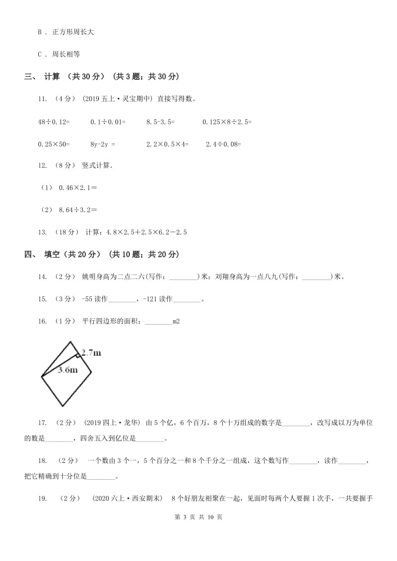 辽宁省2019-2020学年五年级上学期数学期末试卷（二）（I）卷_第3页