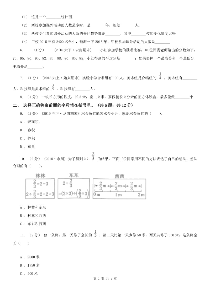 哈尔滨市五年级下学期数学期末试卷（测试）_第2页