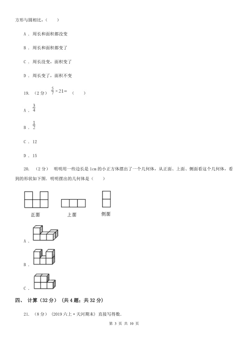 西宁市2019-2020学年六年级上学期数学期末试卷（II）卷_第3页