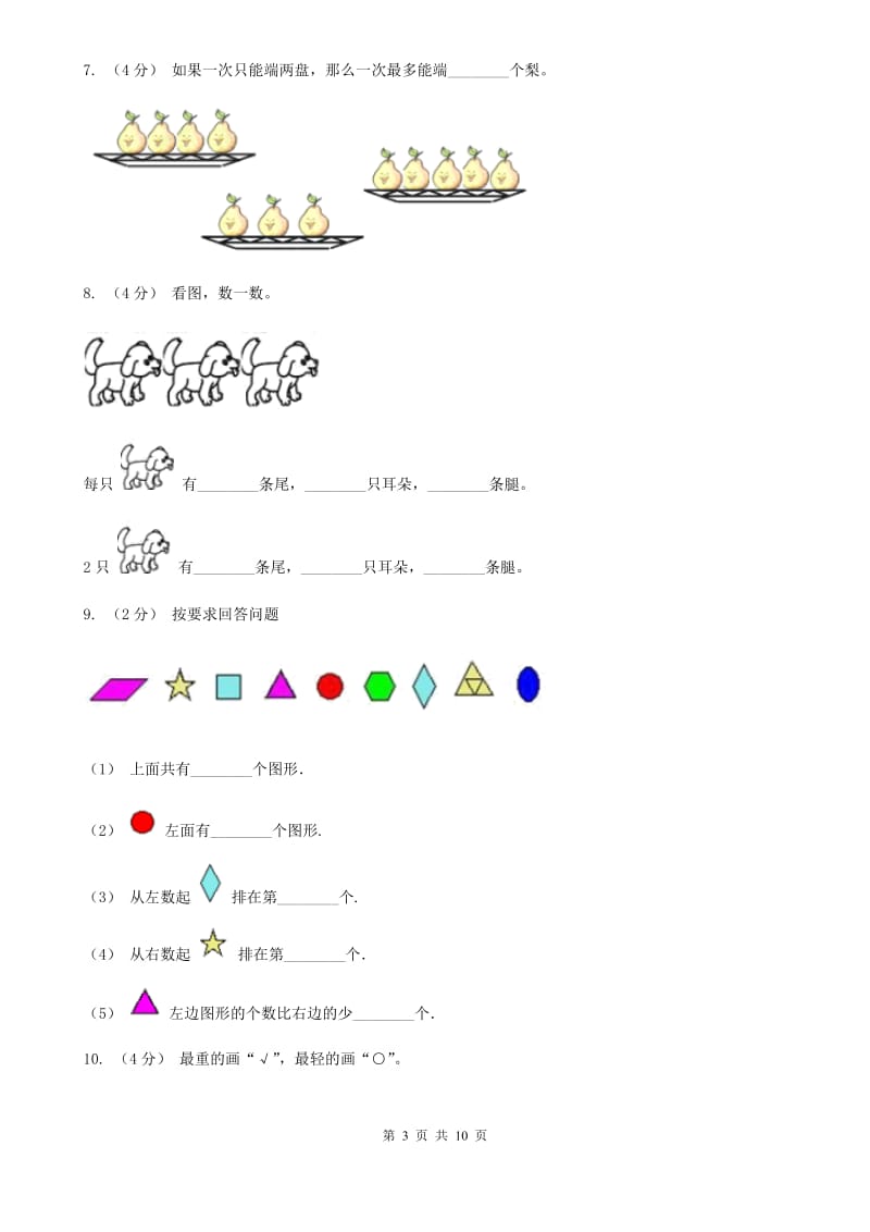 长沙市2019-2020学年一年级上学期数学期中试卷D卷（模拟）_第3页