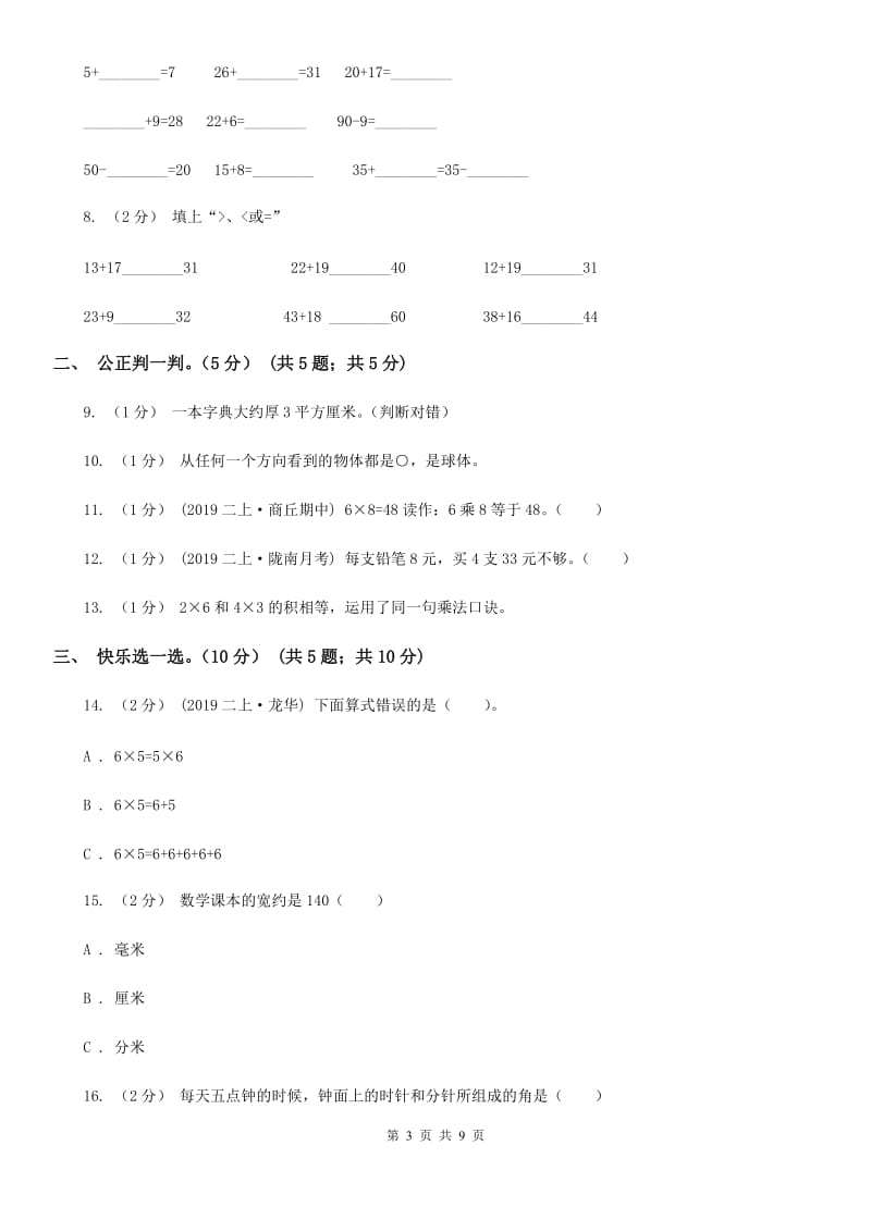 广州市2019-2020学年二年级上学期数学第三次月考试卷（II）卷_第3页