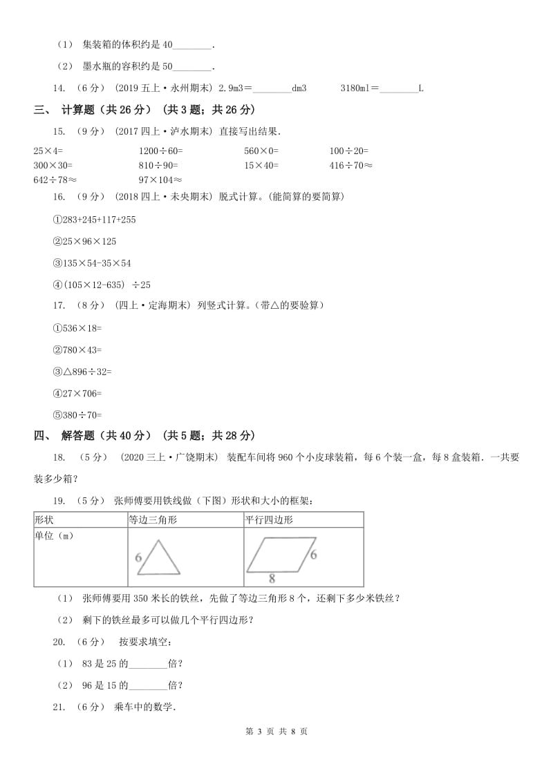 河南省四年级上学期数学月考试卷（9月）-2_第3页