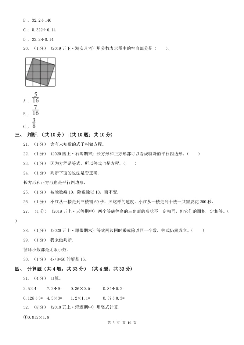 成都市五年级上学期数学期末试卷_第3页