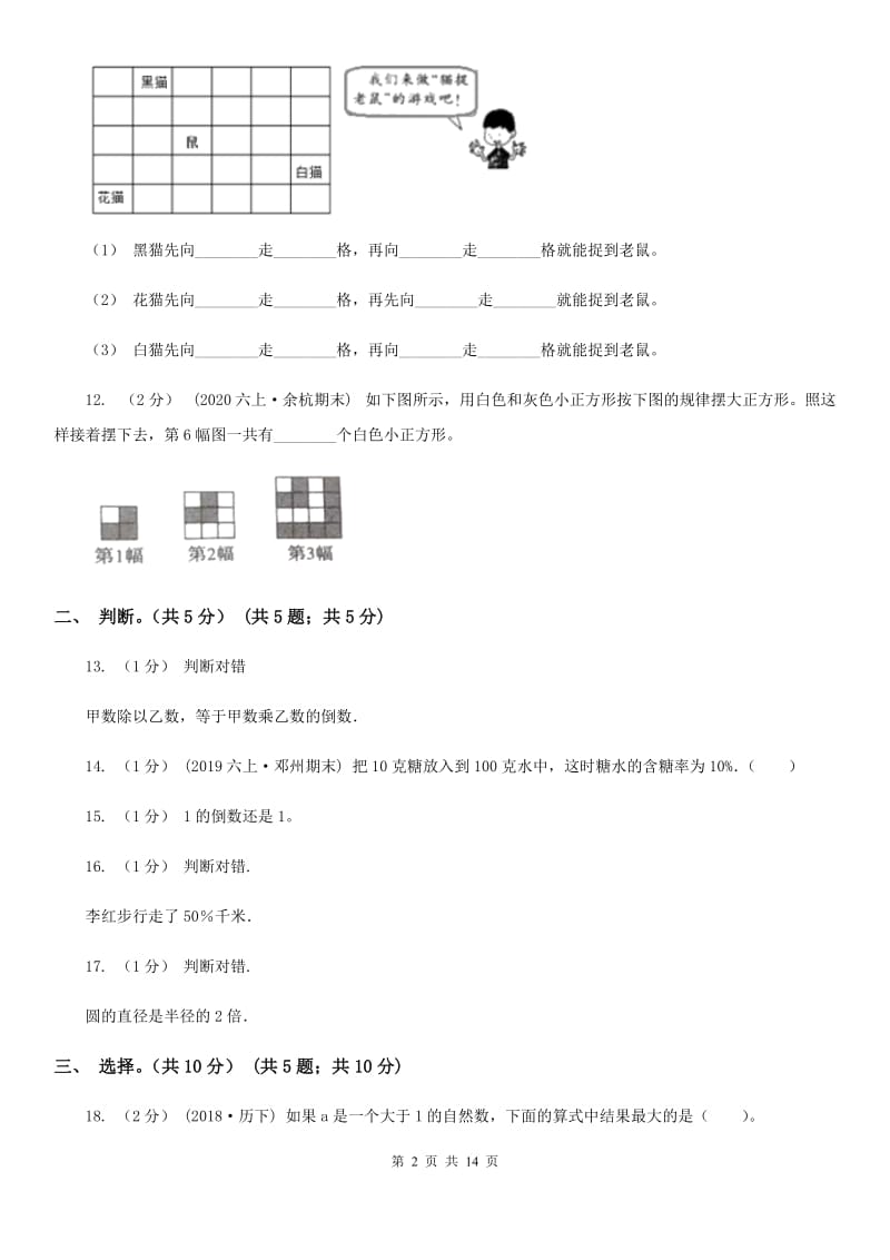 重庆市2019-2020学年六年级上学期数学期末试卷（I）卷（练习）_第2页