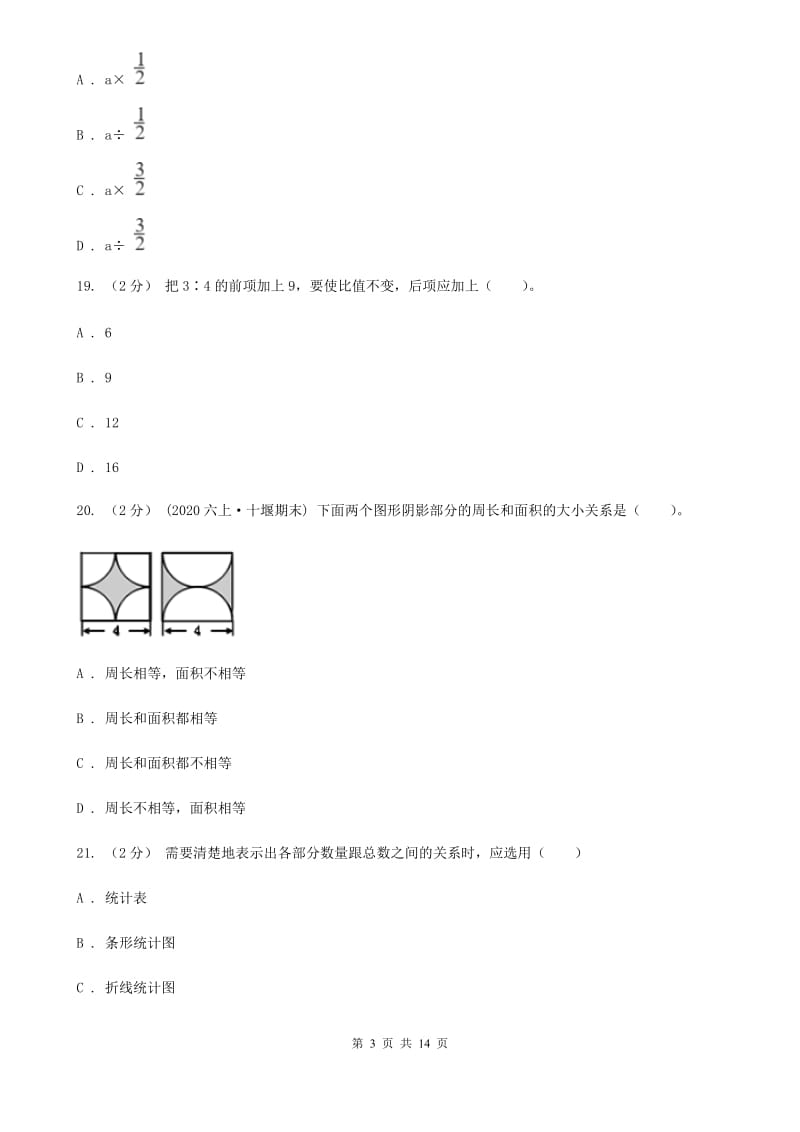 重庆市2019-2020学年六年级上学期数学期末试卷（I）卷（练习）_第3页