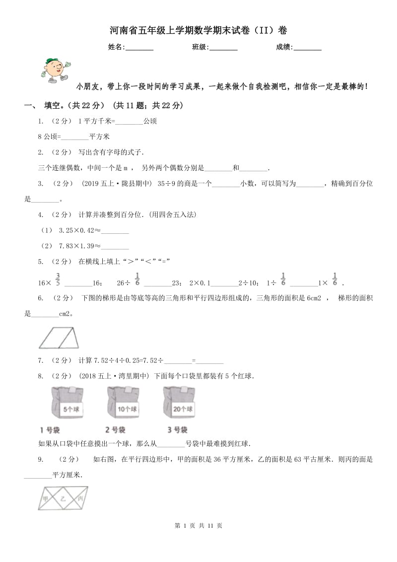 河南省五年级上学期数学期末试卷（II）卷_第1页