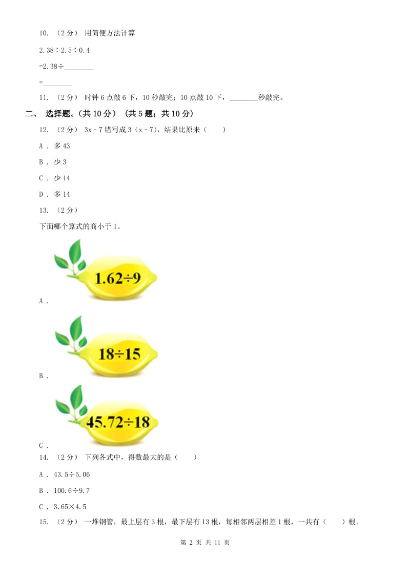 河南省五年级上学期数学期末试卷（II）卷_第2页