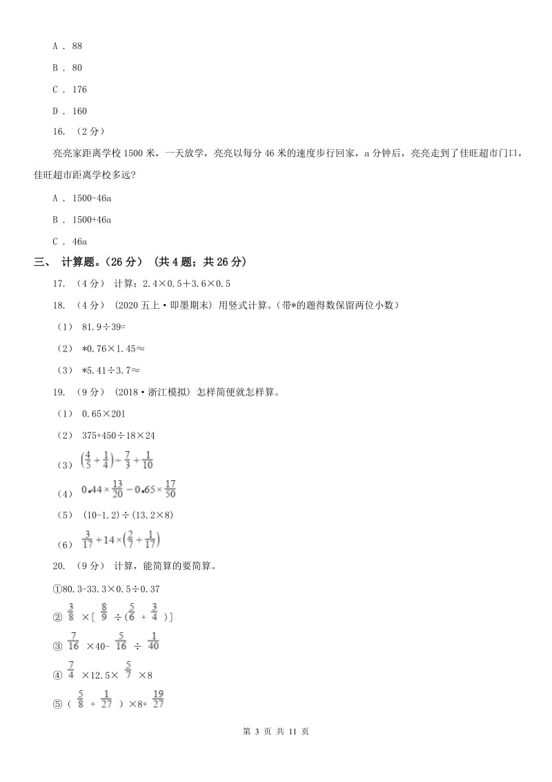 河南省五年级上学期数学期末试卷（II）卷_第3页