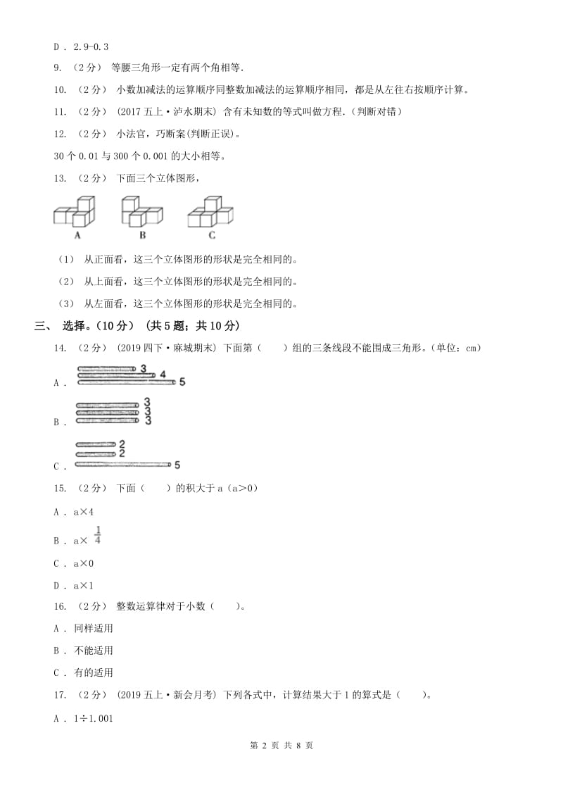 南昌市四年级下册数学期末冲刺卷（二）_第2页