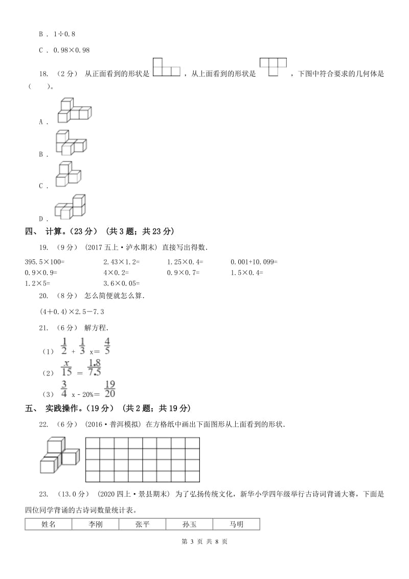 南昌市四年级下册数学期末冲刺卷（二）_第3页